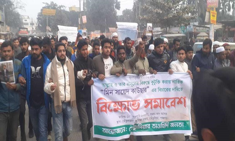 ধর্ম নিয়ে কটুক্তি, তেঁতুলিয়ায় যুবককে গ্রেফতারের দাবিতে বিক্ষোভ