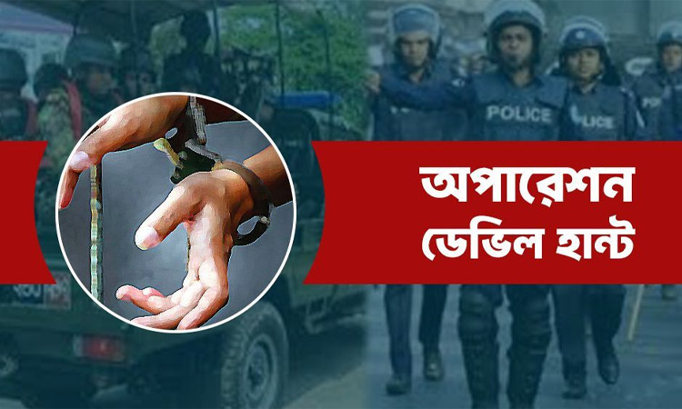 ডেভিল হান্ট অভিযানে গাজীপুরে তৃতীয় দিনে আটক ৮১