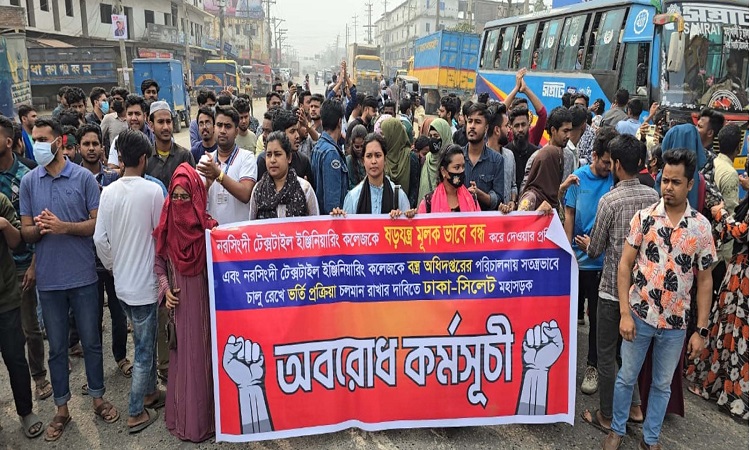 টেক্সটাইল ইঞ্জিনিয়ারিং শিক্ষার্থীদের ঢাকা-সিলেট মহাসড়ক অবরোধ