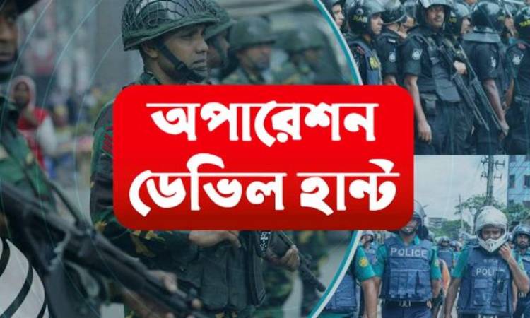 টাঙ্গাইলে ডেভিল হান্ট অভিযান, গ্রেপ্তার ১৫