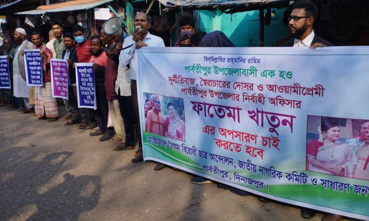 দিনাজপুরে ইউএনও'র অপসারণের দাবিতে মানববন্ধন অনুষ্ঠিত