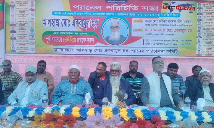 সোনামসজিদ স্থলবন্দর আমদানি-রপ্তানিকারক গ্রুপের নির্বাচনী সভা