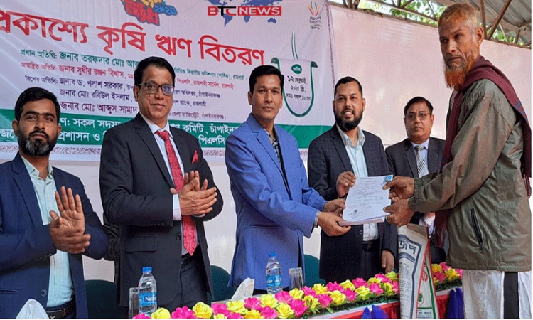 চাঁপাইনবাবগঞ্জে ৬১ কৃষকের মাঝে প্রকাশ্যে কৃষি ঋণ বিতরণ
