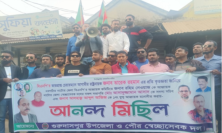 গুরুদাসপুর স্বেচ্ছাসেবক দলের আনন্দ শোভাযাত্রা