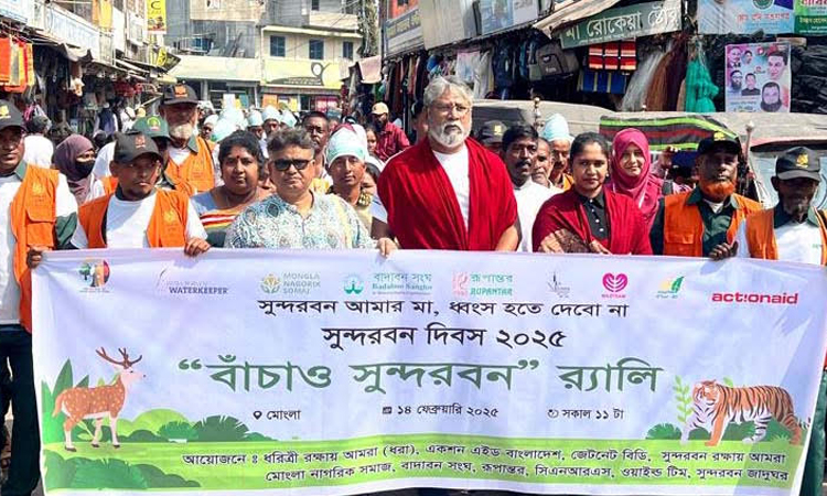 মোংলায়  সুন্দরবন দিবস পালিত