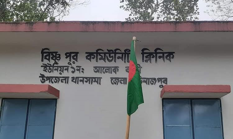 ১৯ কমিউনিটি ক্লিনিকের সিএইচসিপিকর্মীদের ৭ মাস বেতন বন্ধ
