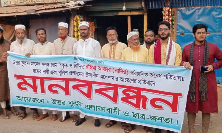 পতিতালয় বন্ধের দাবিতে এলাকাবাসীর মানববন্ধন