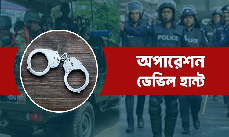 ‘অপারেশন ডেভিল হান্টে’ ২৪ ঘণ্টায় গ্রেপ্তার ৫০৯