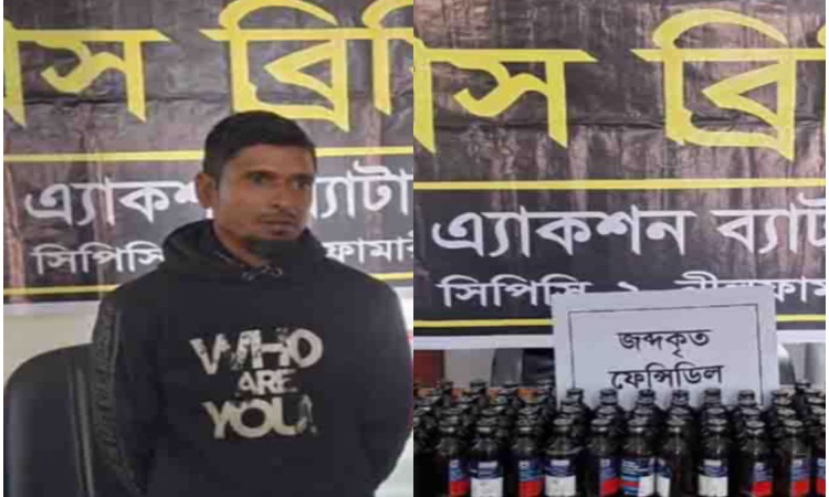 ডিমলায় ফেন্সিডিলসহ মাদক ব্যবসায়ী গ্রেপ্তার
