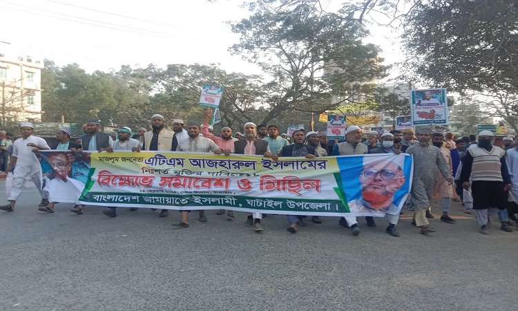 টাঙ্গাইলে জামায়াত ইসলামীর বিক্ষোভ-সমাবেশ
