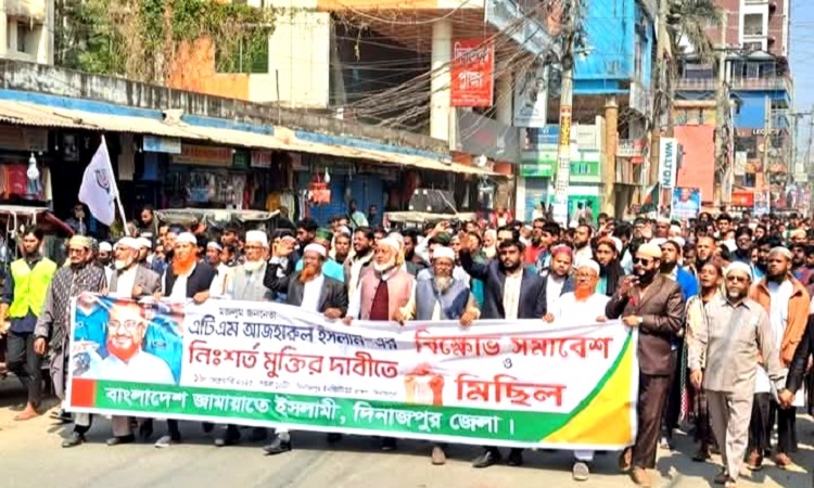 দিনাজপুরে জামায়াতে ইসলামীর বিক্ষোভ মিছিল ও সমাবেশ