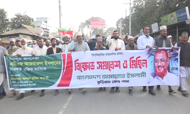 কুড়িগ্রামে জামায়েতের সমাবেশ ও বিক্ষোভ মিছিল