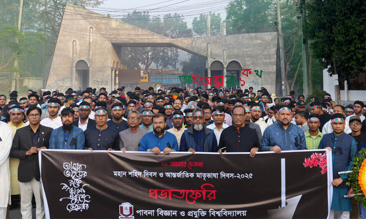 পাবিপ্রবিতে শহিদ ও আন্তর্জাতিক মাতৃভাষা দিবস পালিত