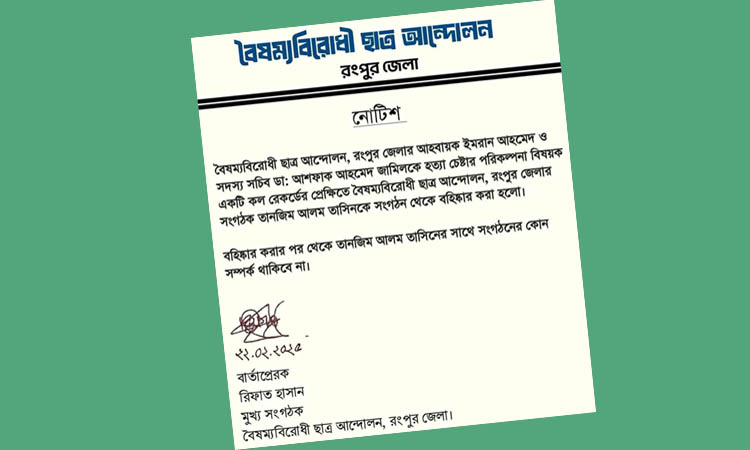 বৈষম্যবিরোধী সংগঠনের ২ সদস্যকে হত্যার পরিকল্পনা, সংগঠক বহিষ্কার