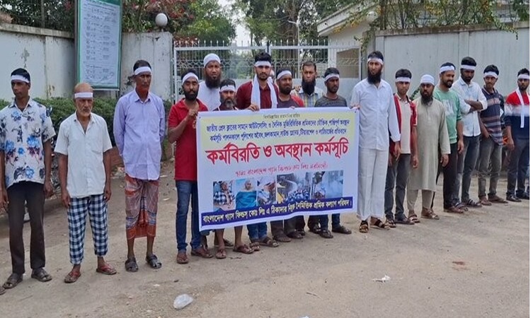শিবপুর কামারটেক তিতাস গ্যাস কোম্পানির কর্মচারীদের কর্মবিরতি পালন