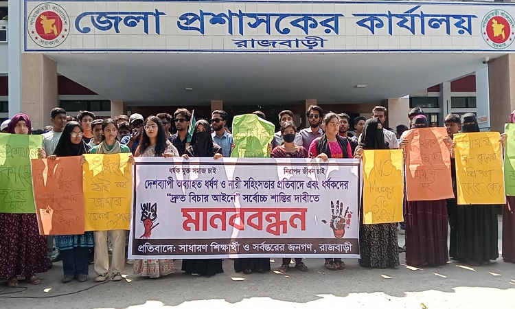 ধর্ষণ ও নারী সহিংসতার বিরুদ্ধে সাধারণ শিক্ষার্থীদের মানবন্ধন