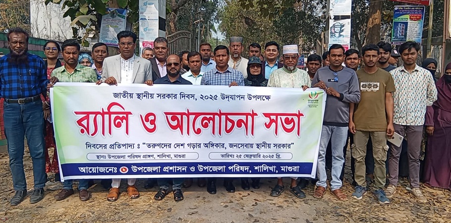 শালিখায় জাতীয় স্থানীয় সরকার দিবস উদ্‌যাপিত
