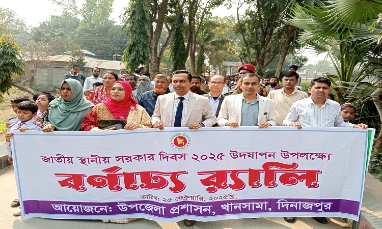 জাতীয় স্থানীয় সরকার দিবসে র‍্যালি ও আলোচনা সভা অনুষ্ঠিত