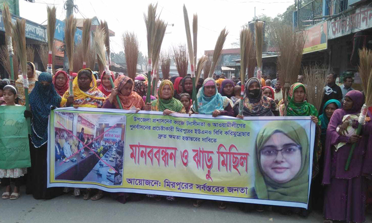 কু‌ষ্টিয়ায় ইউএনও অপসার‌ণ দাবি‌তে ঝাড়ু মি‌ছিল