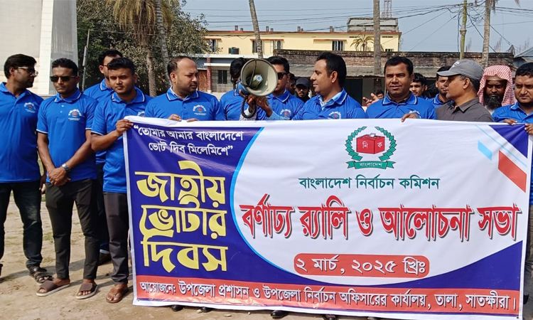 তালায় জাতীয় ভোটার দিবস পালিত