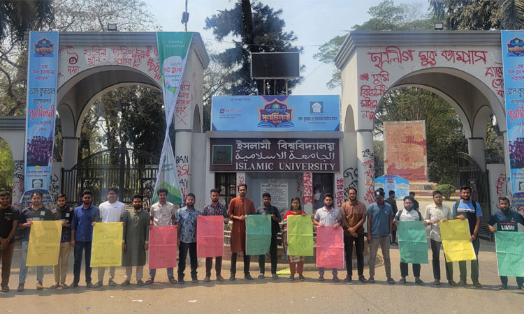 বার কাউন্সিল পরীক্ষার ফি কমানোর দাবিতে ইবিতে মানববন্ধন