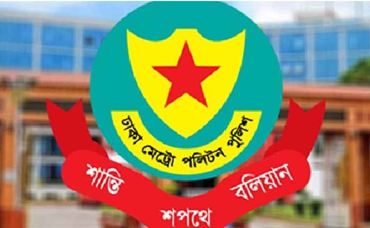 হিযবুত তাহরীর সভা-সমাবেশ করলে ব্যবস্থা নেবে ডিএমপি