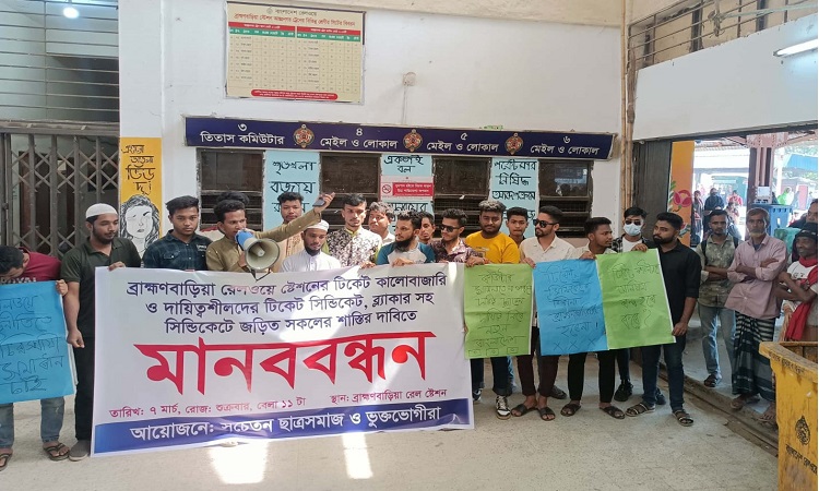 টিকেট কালোবাজারিদের বিরুদ্ধে মানববন্ধন শেষে হামলা, আহত ৪