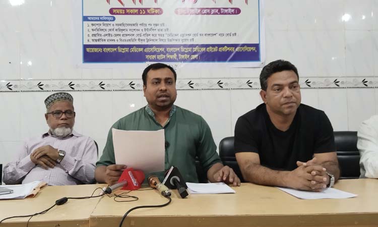 টাঙ্গাইলে বিডিএমএ-বিডিএমপি ও ম্যাটস শিক্ষার্থীদের সংবাদ সম্মেলন