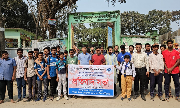 ধর্ষণের ঘটনার প্রতিবাদে পঞ্চগড়ে বিক্ষোভ ও মানববন্ধন