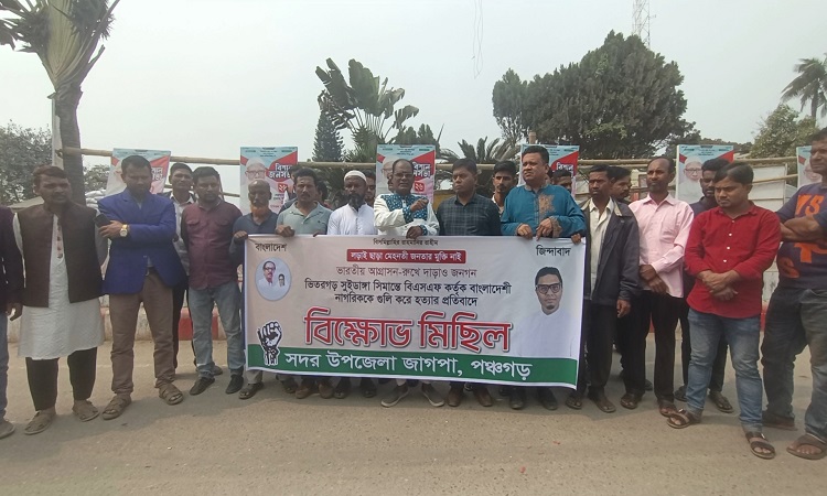 বাংলাদেশি নাগরিককে গুলি করে হত্যার প্রতিবাদে জাগপার বিক্ষোভ