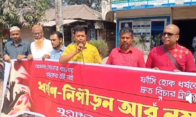 শিশুধর্ষণে জড়িতদের ফাঁসির দাবিতে মানববন্ধন ও বিক্ষোভ