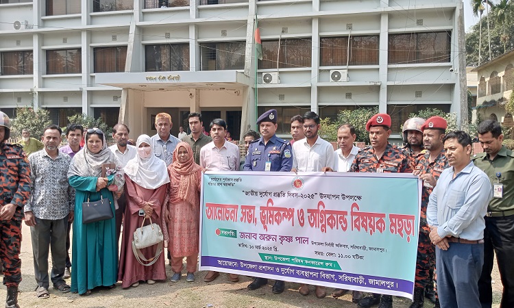 সরিষাবাড়ীতে নানা আয়োজনে জাতীয় দুর্যোগ প্রস্তুতি দিবস পালিত