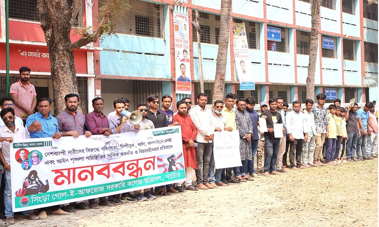 নারীদের নিপীড়ন ও নির্যাতনের বিরুদ্ধে সিংড়ায় ছাত্রদলের মানববন্ধন