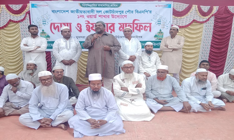 কোটচাঁদপুরে পৌর বিএনপির ইফতার মাহফিল অনুষ্ঠিত