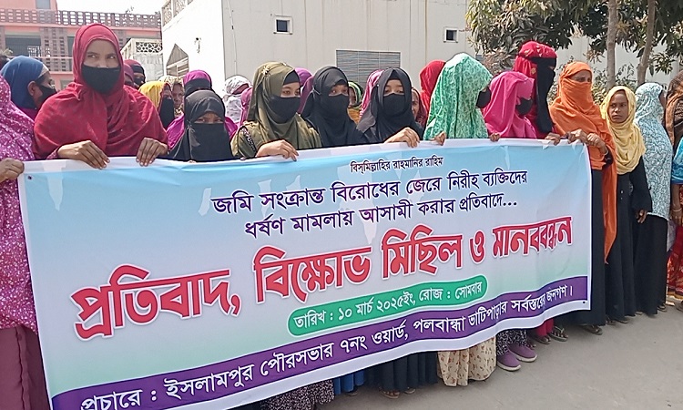 ইসলামপুরে ধর্ষণ মামলায় ফাঁসানোর প্রতিবাদে বিক্ষোভ ও মানবন্ধন অনুষ্ঠিত