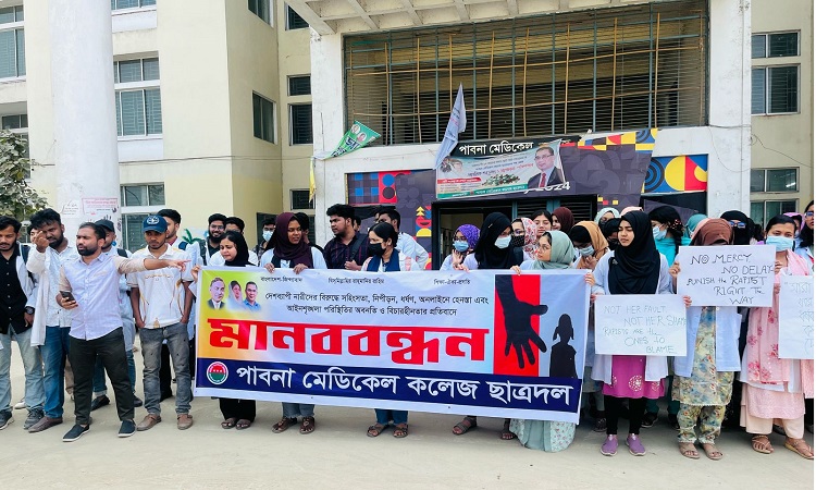 ধর্ষণ-নিপীড়নের প্রতিবাদে পাবনা মেডিকেল কলেজ ছাত্রদলের মানববন্ধন