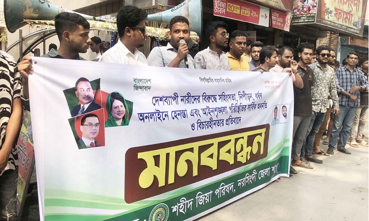 ধর্ষকের বিচার দাবিতে বিভিন্ন সংগঠনের মানববন্ধন ও বিক্ষোভ মিছিল