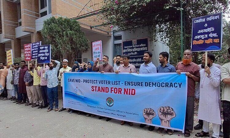 নরসিংদীতে নির্বাচন কার্যালয়ের কর্মকর্তা-কর্মচারীদের কর্মবিরতি ও মানববন্ধন