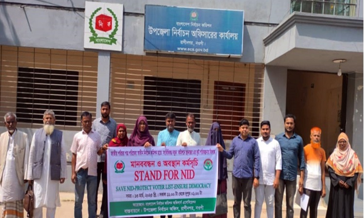 নির্বাচন কর্মকর্তা-কর্মচারীদের মানববন্ধন ও অবস্থান কর্মসূচি পালন
