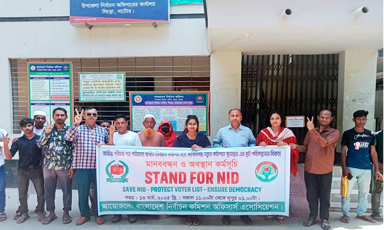 সিংড়ায় উপজেলা নির্বাচন অফিসের মানববন্ধন