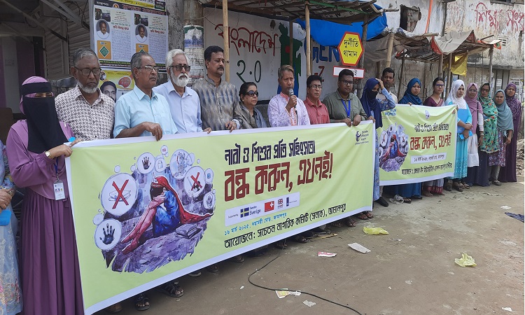 নারী ও শিশুর প্রতি সহিংসতা বন্ধের দাবিতে মানববন্ধন