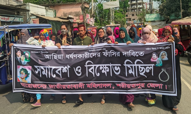 আছিয়ার ধর্ষণকারীদের ফাঁসির দাবিতে শরীয়তপুরে মহিলা দলের বিক্ষোভ