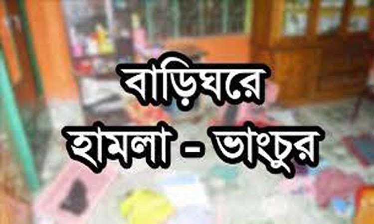 পূর্ব শত্রুতার জেরে হামলা-ভাঙচুর, গ্রামছাড়া ৩টি পরিবার