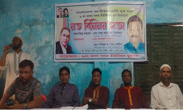তালায় যুবদলের মতবিনিময় সভা অনুষ্ঠিত