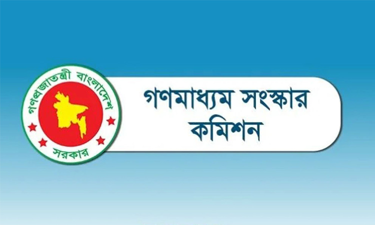 গণমাধ্যম সংস্কার কমিশনের প্রতিবেদন জমা আজ
