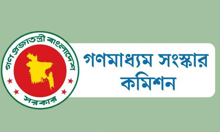 গণমাধ্যম সংস্কার কমিশনের প্রতিবেদন জমা