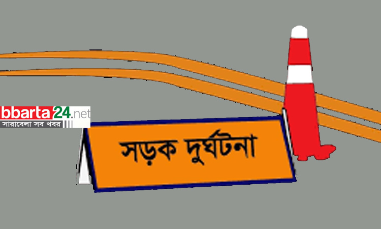 কুষ্টিয়ার মিরপুরে সড়ক দুর্ঘটনায় নিহত ২