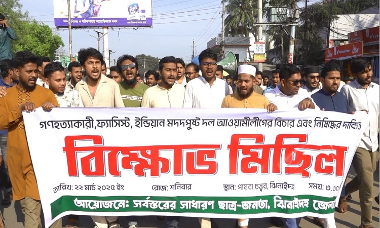 আ.লীগ নিষিদ্ধের দাবিতে ঝিনাইদহে বিক্ষোভ মিছিল ও সমাবেশ