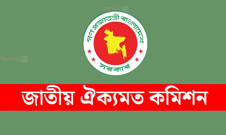 জাতীয় ঐকমত্য কমিশনের তৃতীয় দিনের সংলাপ শুরু