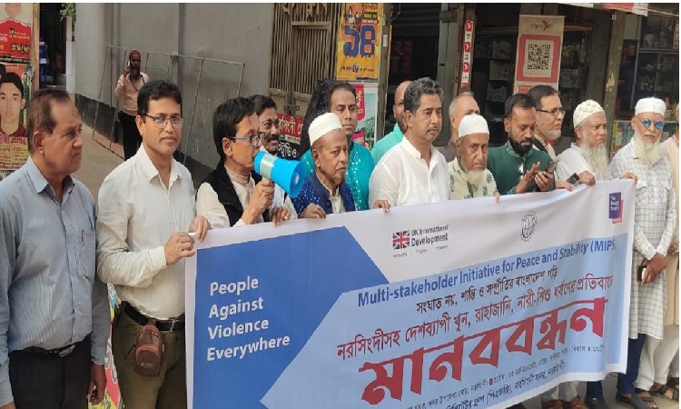 দেশব্যাপী খুন, রাহাজানি ও নারী-শিশু ধর্ষণের প্রতিবাদে নরসিংদীতে মানববন্ধন
